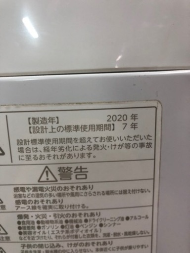 東芝 ウルトラファインバブル　7kg 洗濯機 2020年製