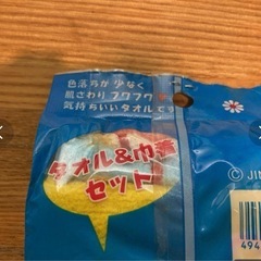 名前入りタオル　まきちゃんの画像