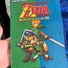ゼルダの伝説　ゲームボーイアドバンス　攻略本！