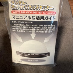 デジタルホワイトバランスセッター　カメラ