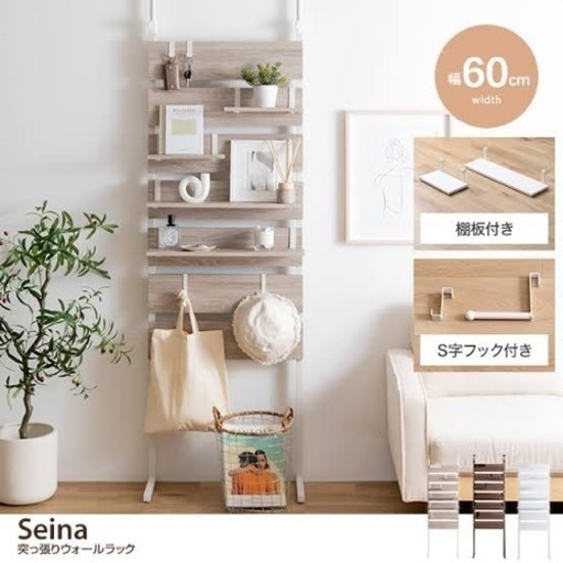 （新品）セイナ 幅60cm 突っ張りウォールラック