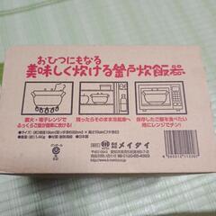 【新品】電子レンジ炊飯器・釜戸炊飯器・おひつの画像