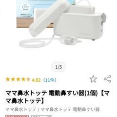 電動　鼻すい器　箱　説明書ありの画像