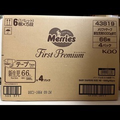 新生児オムツ未使用未開封