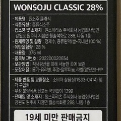 韓国焼酎(未開封)の画像