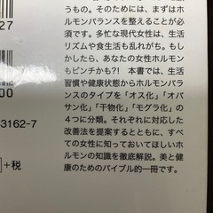 古本　『美人ホルモン講座』の画像
