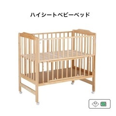 【価格交渉可】KATOJI ベビーベッド ハイシートの画像