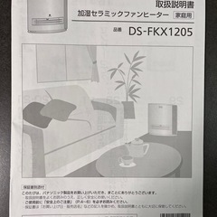 パナソニック 加湿セラミックファンヒーター DS-FKX1205(18年製)の画像