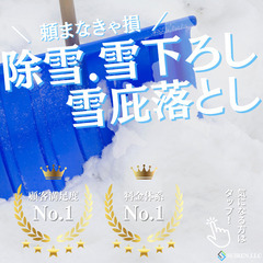 除雪札幌最安値！雪でお困りの方は合同会社Suirenにお任せください！