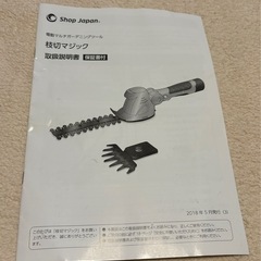 ショップジャパン　枝切りマジックの画像