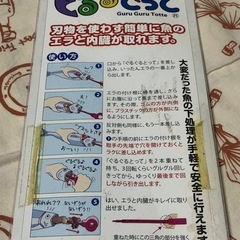 魚のエラ・内臓取り具の画像