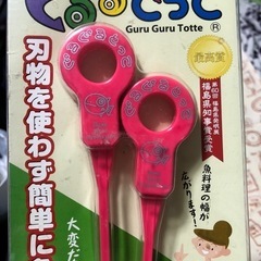 魚のエラ・内臓取り具