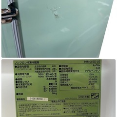 NO.1998【2024年製】美品 オーヤマ ノンフロン冷凍冷蔵庫 PRR-082D-LG 81L 冷蔵57L冷凍24L 家電 中古の画像
