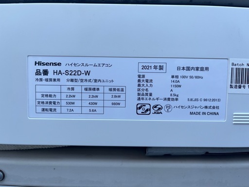 【譲り先決定】Hisenseルームエアコン2021年製(美品)