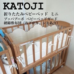KATOJI ベビーベッド ミニ 