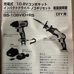 売約済　充電式ノコギリ 10.8V  ケース付き　DIYの画像