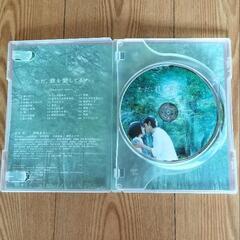 ただ君を愛してる　DVDの画像