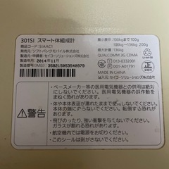 SoftBank スマート体組成計の画像