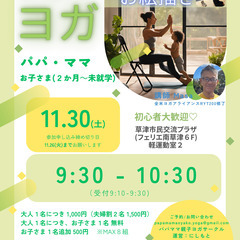 11/30パパママ親子ヨガ（チェアヨガ＆窓ガラスにお絵描き）