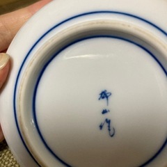有田焼 柳山作　小鉢の画像