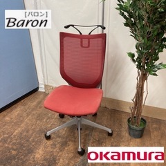 S161 ⭐  Okamura Baron メッシュ ワークチェ...