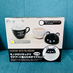 リラックマ　蓋付きマグカップ