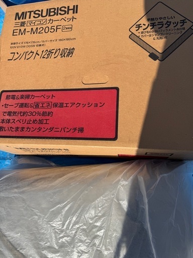 値引きしました。電気カーペット未使用品