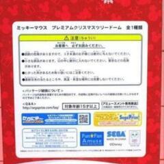 ディズニー♥ ミッキーマウス ♥プレミアム ♥クリスマス ツリー ♦ドーム １点♦ライトアップ機器♦美品の画像
