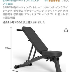 バーウィング　トレーニングベンチの画像