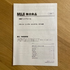 2023年10月購入品　無印良品　木製ベッドフレーム オーク材突板　セミダブル　ベッドフレームの画像
