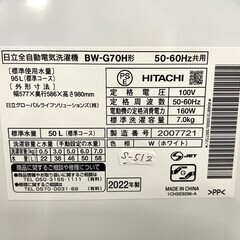 【美品】大阪送料無料★3か月保障付き★洗濯機★2022年★日立★7kg★BW-G70H★S-512