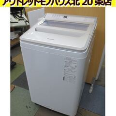 高年式! Panasonic 8.0kg 全自動洗濯機 NA-FA8H1 2023年製 パナソニック 洗濯機 札幌市東区 北20条店