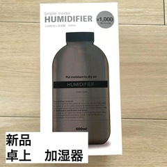 卓上　加湿器　USB新品