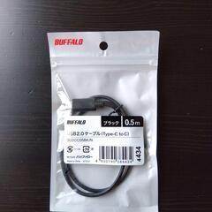 BUFFALO　USB2.0ケーブル　ＣtoＣ　0.5m
