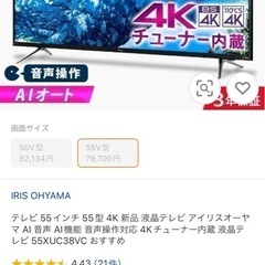 4K 55型　液晶テレビ　2021年製　の画像
