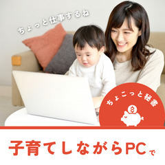 ＼1日15分～お休み自由／【オンライン秘書×完全在宅】月額1.5万円～（昇給可能）｜経験者優遇｜細切れ稼働OK｜子育てママOK  - 名古屋市