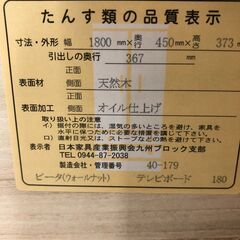 テレビボード　ウォールナット　180㎝　48293-2-010の画像