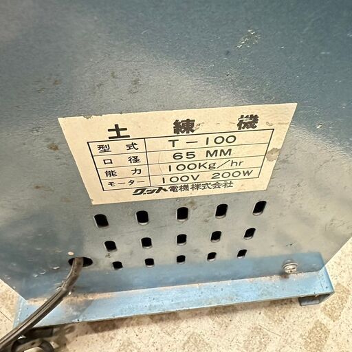 グット電機 土練機 T-100 口径65mm 100V 200W 陶芸用品/8J