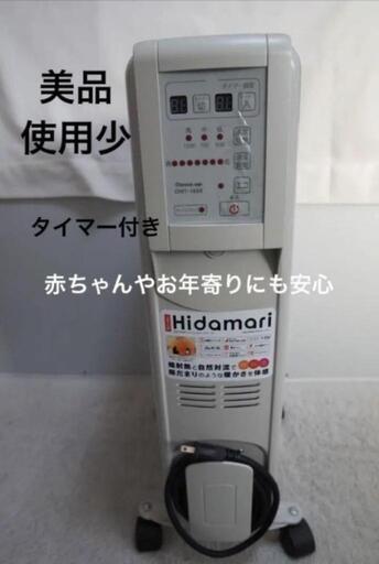 美品 Hidamari ひだまり マイコン式 オイルヒーター