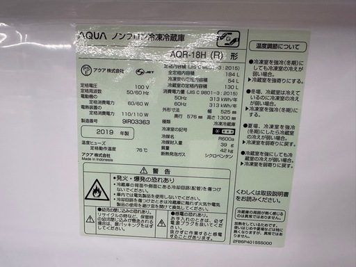 【ドリーム川西店御来店限定】AQUA  冷蔵庫　AQR-18H／クリーニング済み 【2002211255601748】