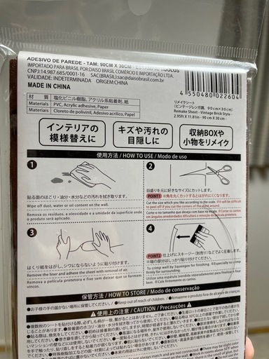 【未開封】リメイクシート6点セット（お風呂用、インテリア用）