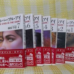 闇のパープルアイ★篠原千絵★文庫版コミック★7巻完結セットの画像
