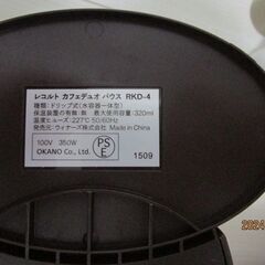 レコルト コーヒーメーカー パウス カフェデュオ シェルブラウン RKD-4Gの画像