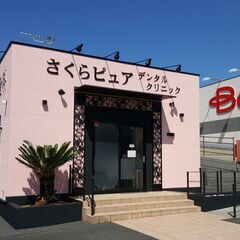 ★歯科助手 正社員・契約社員1名募集★ベイシア佐倉店　車通勤可・未経験可の画像