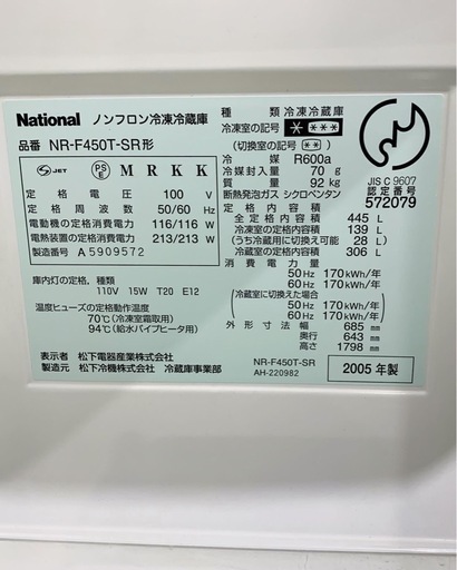 National NR-F450T-W 冷蔵庫 445L 2006年製(古河市) National NR-F450T-W 冷蔵庫 445L 2006年製(古河市) 詳細情報 トップ