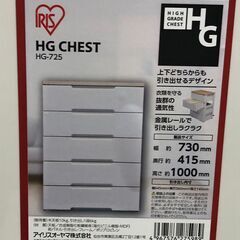 【極美品】 アイリスオーヤマ ウッドトップチェスト HG-725 ホワイト/ベアー 専用元箱付き　【糸島市内 送料無料】1123-4の画像