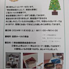 本日‼️第3回ちょこっとバザー