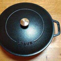 STAUB ブレイザー 26cm (業務用)