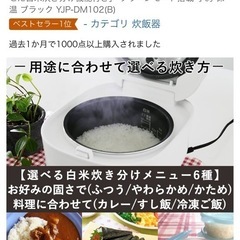 山善　炊飯器の画像
