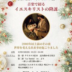 クリスマスを一緒に祝いませんか？